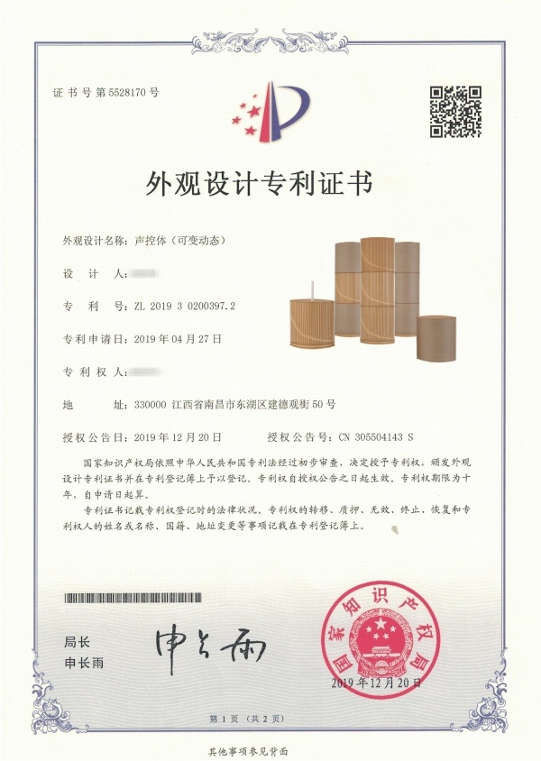 外观专利-可变动态声控体或调音体_副本_副本.jpg