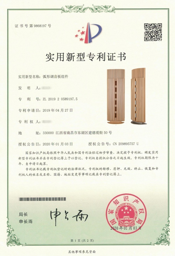 外观专利-弧形调音板组件_副本_副本.jpg