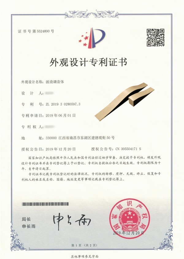 外观专利-波浪调音体_副本_副本.jpg