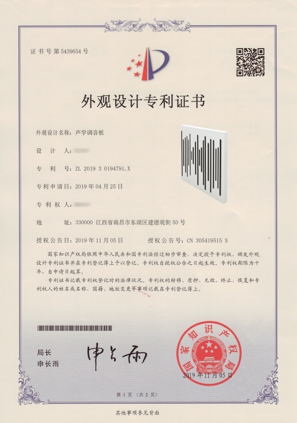 外观专利-声学调音板_副本_副本.jpg