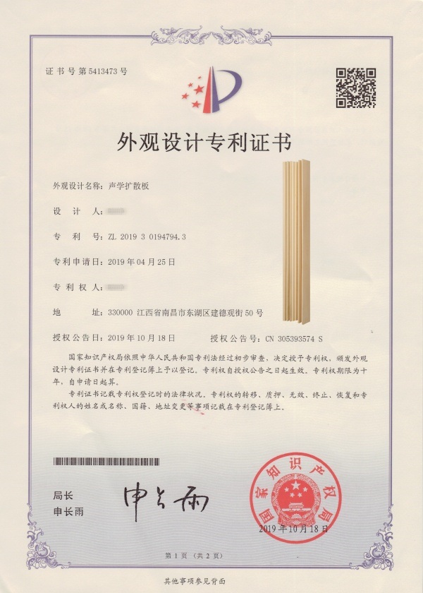 外观专利-声学扩散板1718_副本_副本.jpg