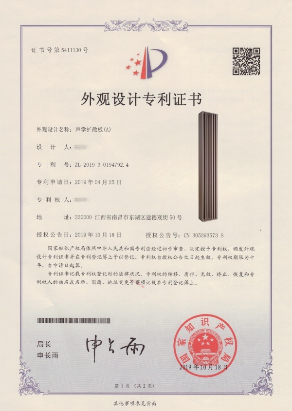 外观专利-声学扩散板A1718含盖_副本_副本.jpg