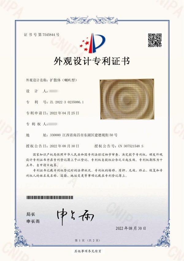 外观专利证书--扩散体（喇叭型）(1)_副本_副本.jpg