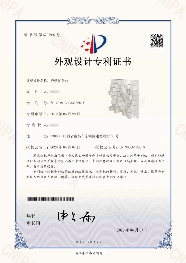 证书--声学扩散体_副本_副本.jpg