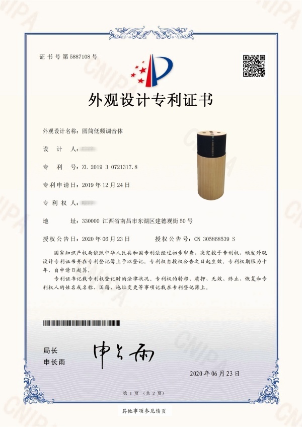 专利证书--圆筒低频调音体_副本_副本.jpg