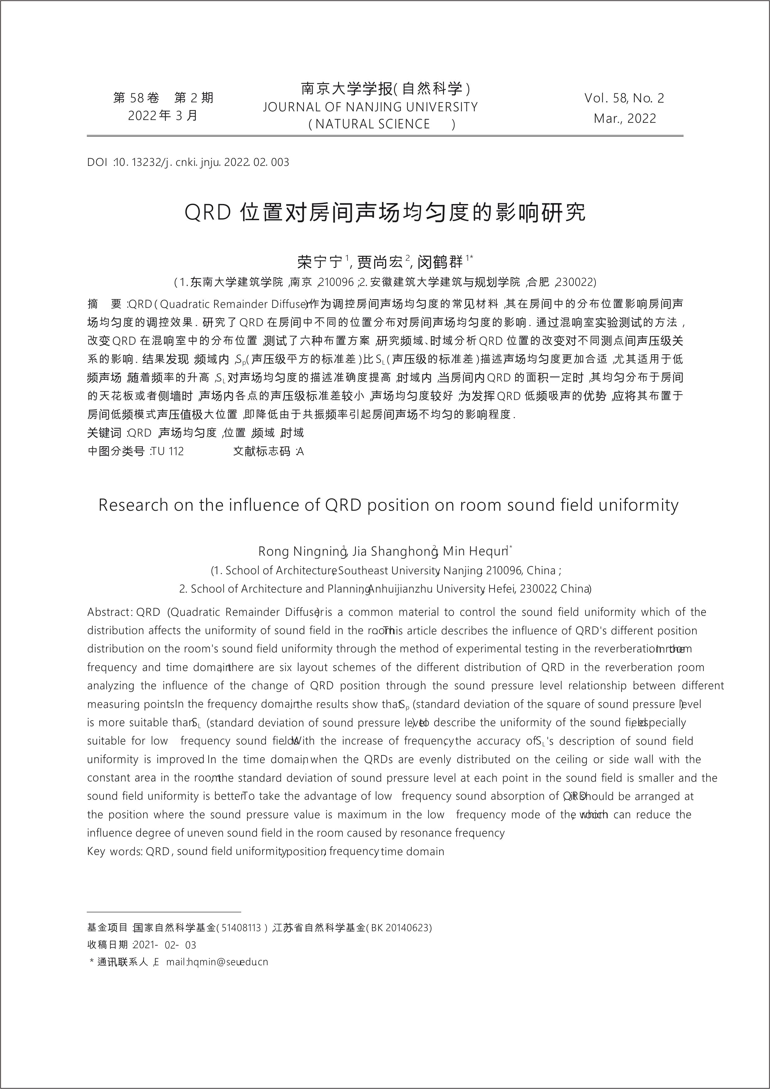 QRD位置对房间声场均匀度的影响研究 (1).jpg