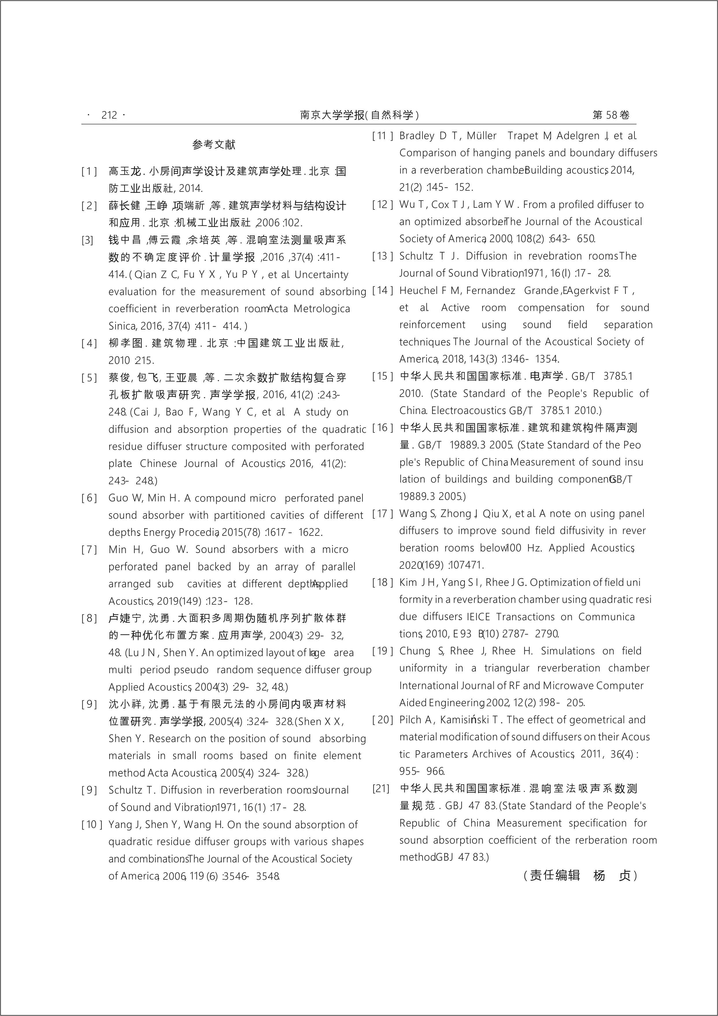 QRD位置对房间声场均匀度的影响研究 (8).jpg